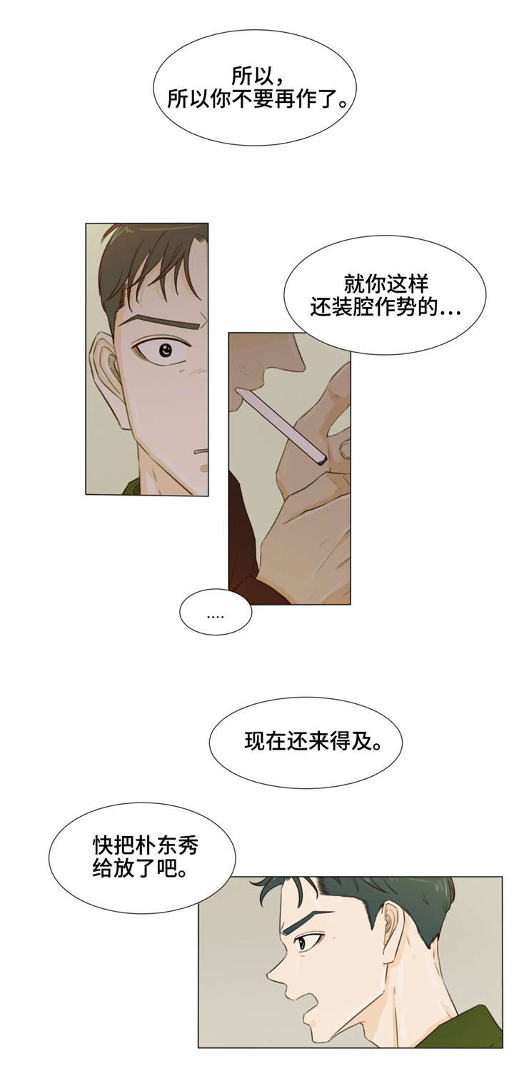 逃亡的旅途漫画,第30章：人质1图