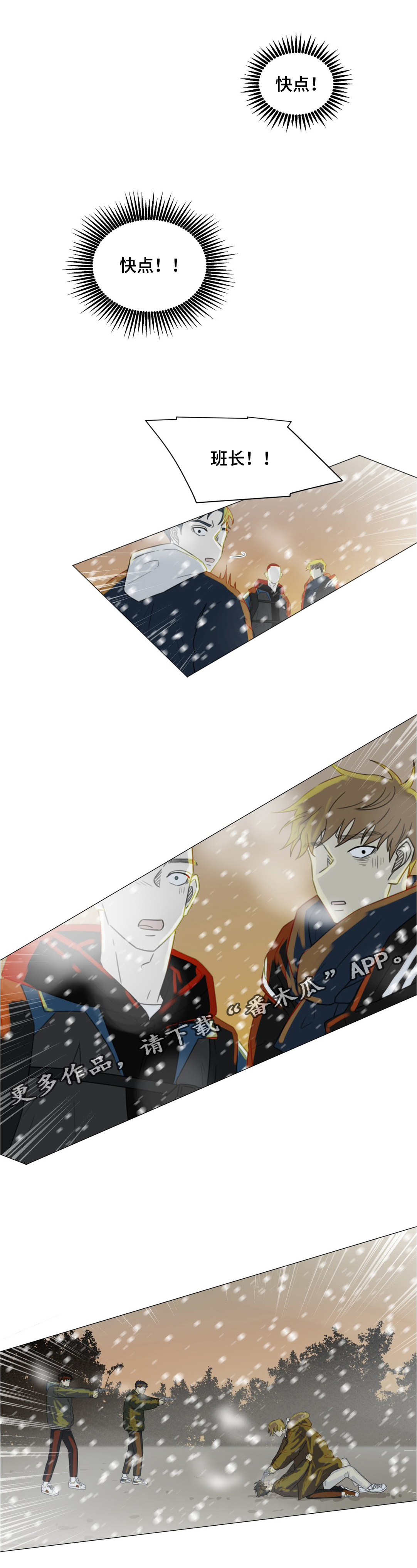 逃亡旅途漫画,第53章：不管你在哪，一定要幸福。(完结）2图