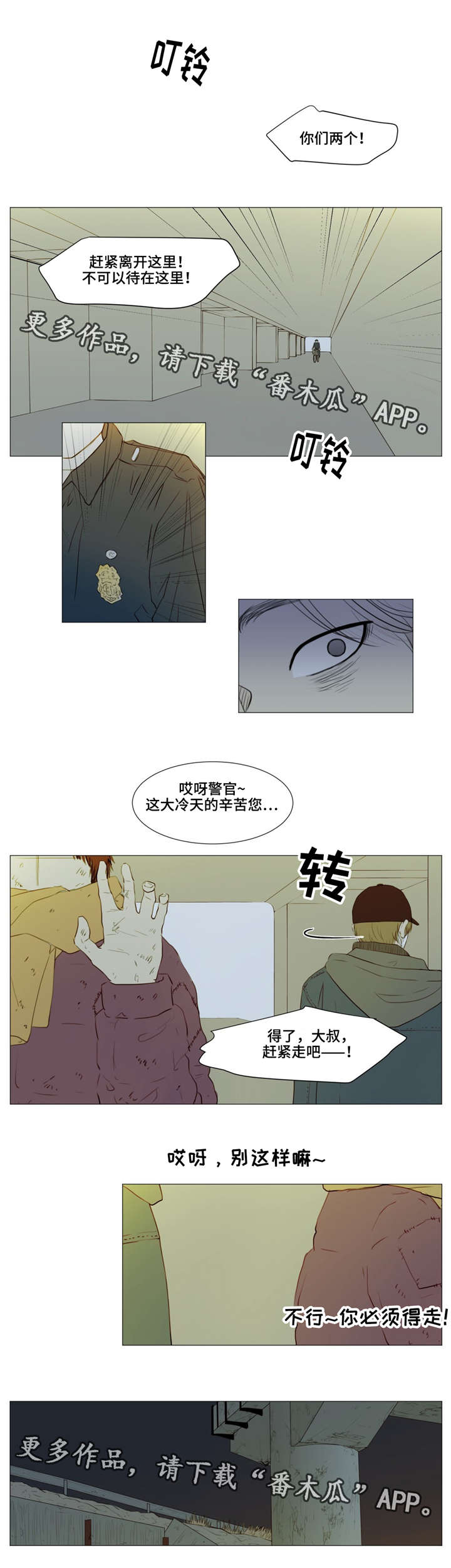 逃亡旅途漫画,第6章：无处藏身5图