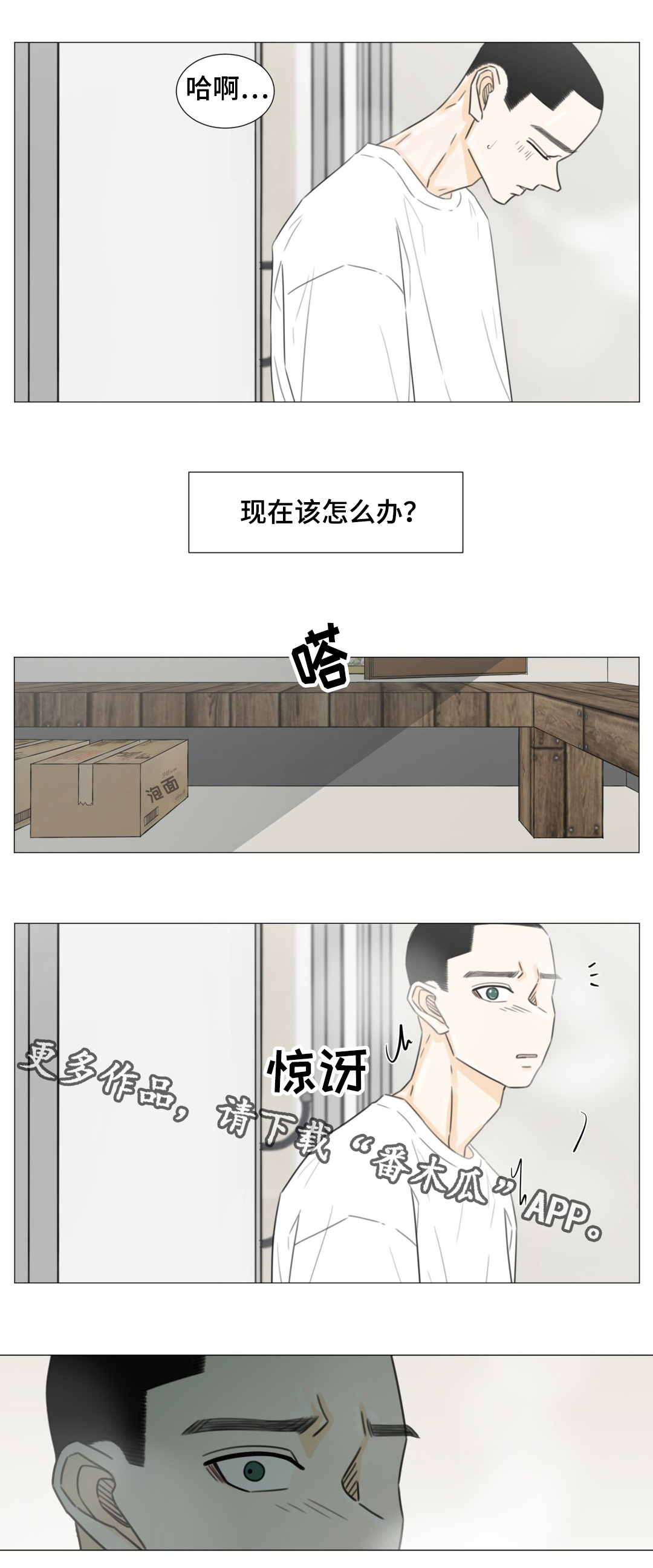逃亡旅途漫画,第48章：我该怎么办？5图