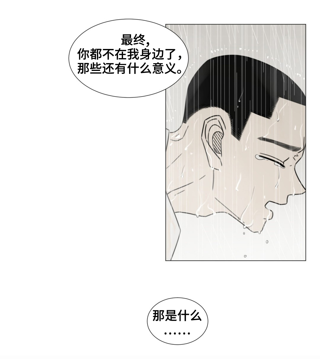 逃亡旅途漫画,第50章：你会跟我在一起吗？1图