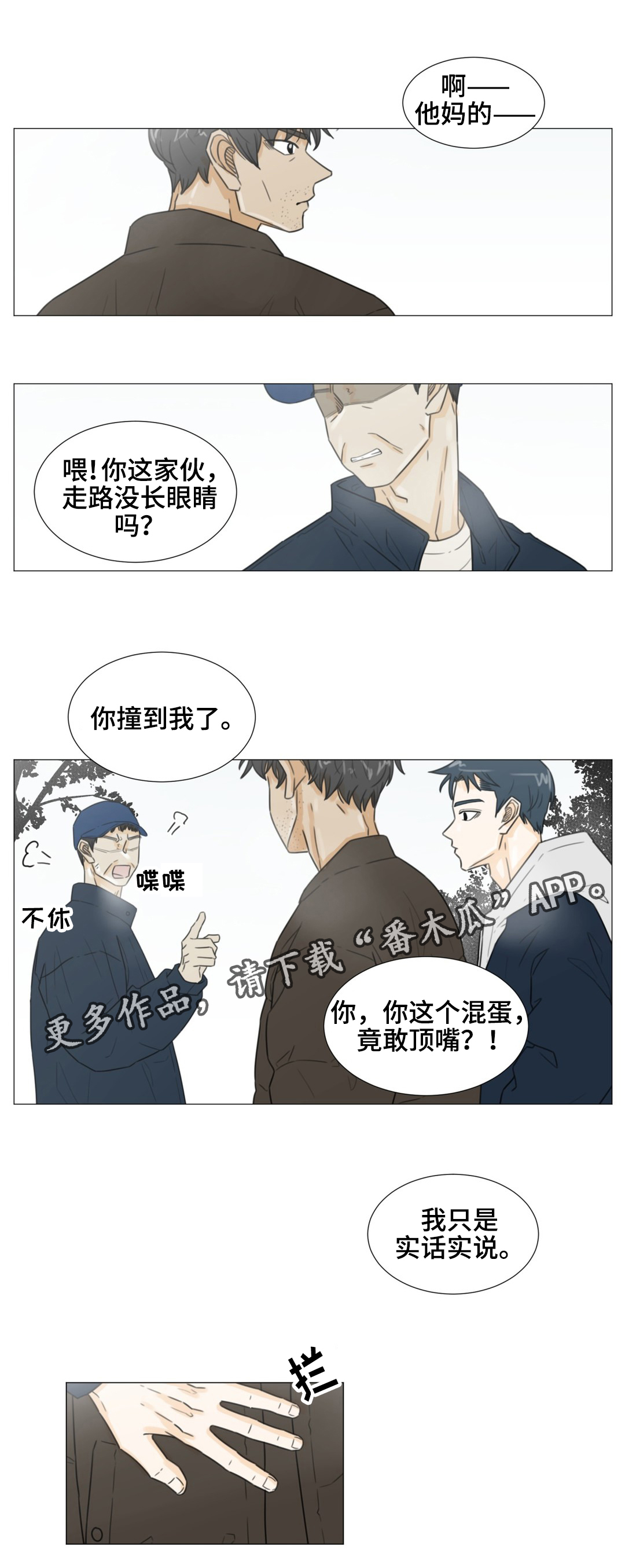 心灵逃亡的旅途漫画,第47章：恋歌1里5图