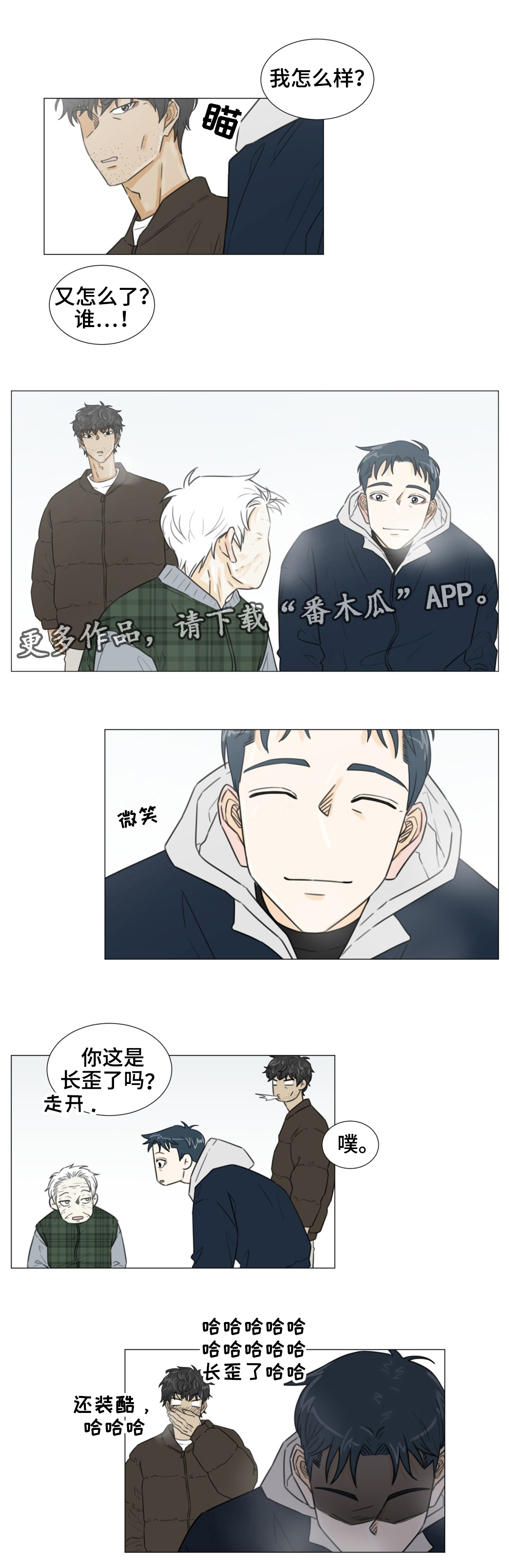 逃亡旅途漫画,第48章：我该怎么办？4图