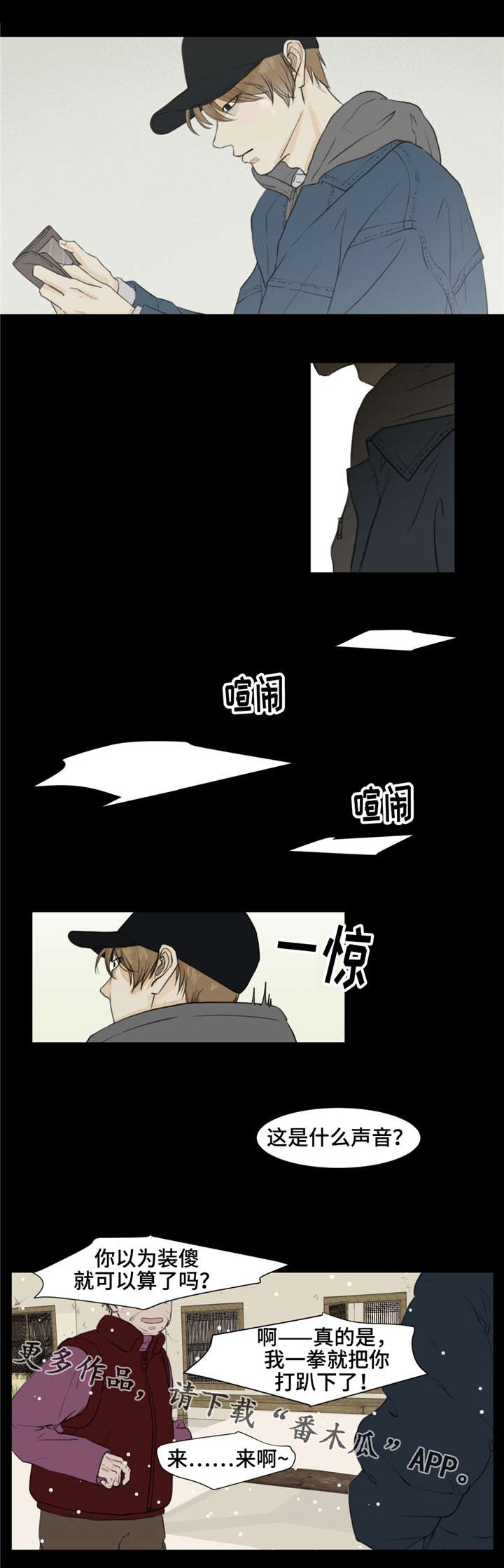 心灵逃亡的旅途漫画,第11章：聚宝盆3图