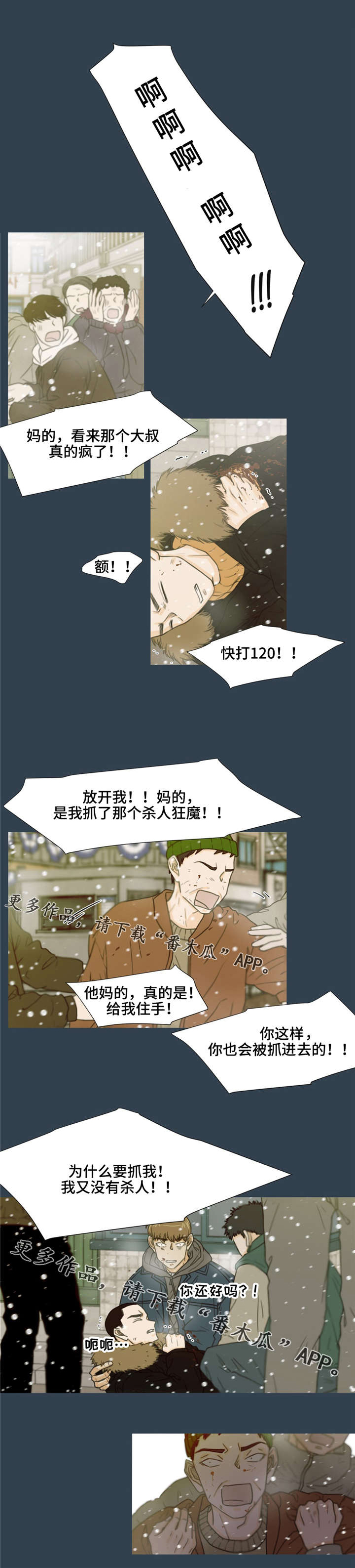 逃亡旅途漫画,第32章：注定分离4图