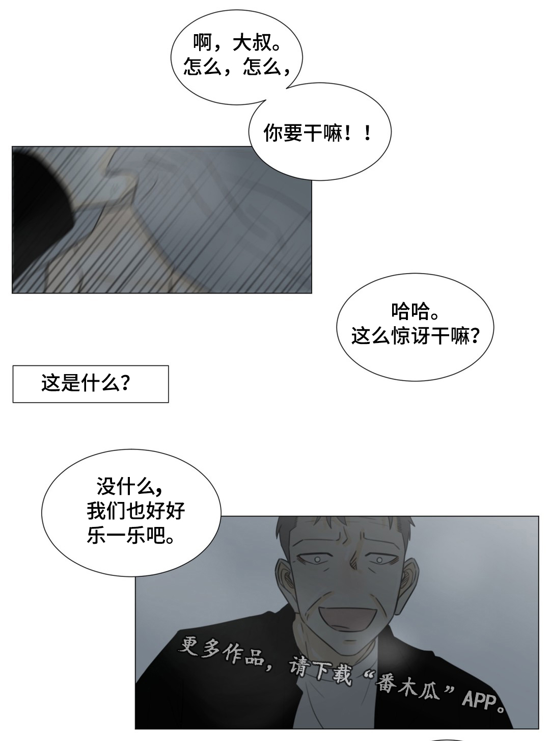 逃亡旅途漫画,第46章：我就是你的噩梦1图