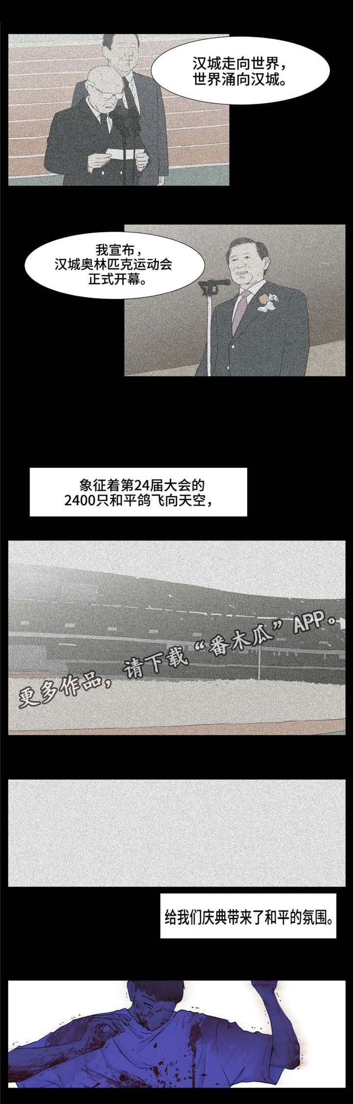 逃亡旅途漫画,第8章：汉城奥运会2图