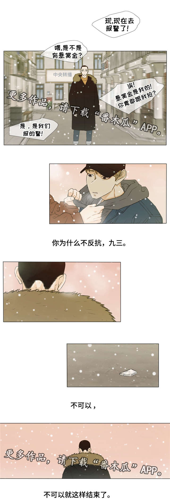 逃亡旅途漫画,第30章：人质5图