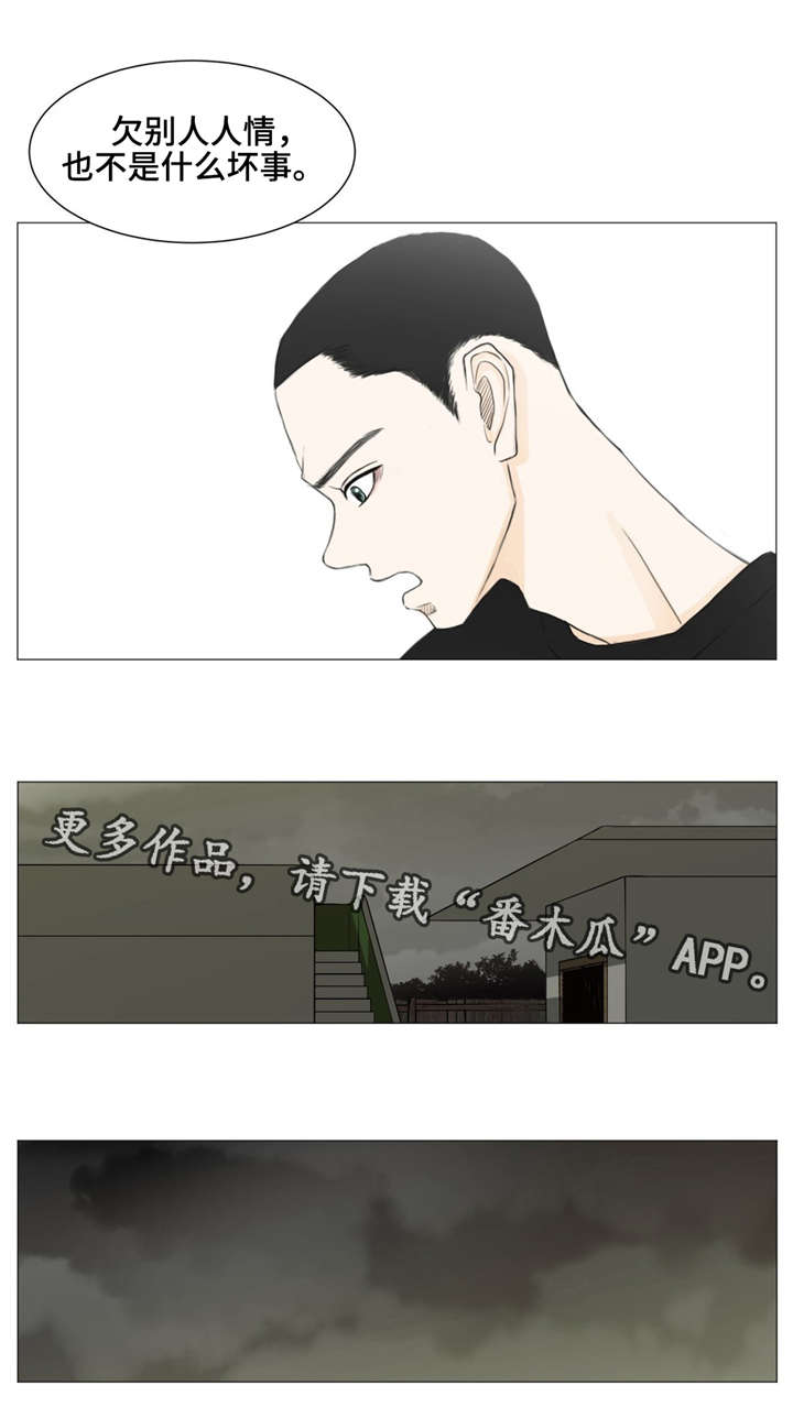 小说逃亡之旅漫画,第8章：汉城奥运会4图