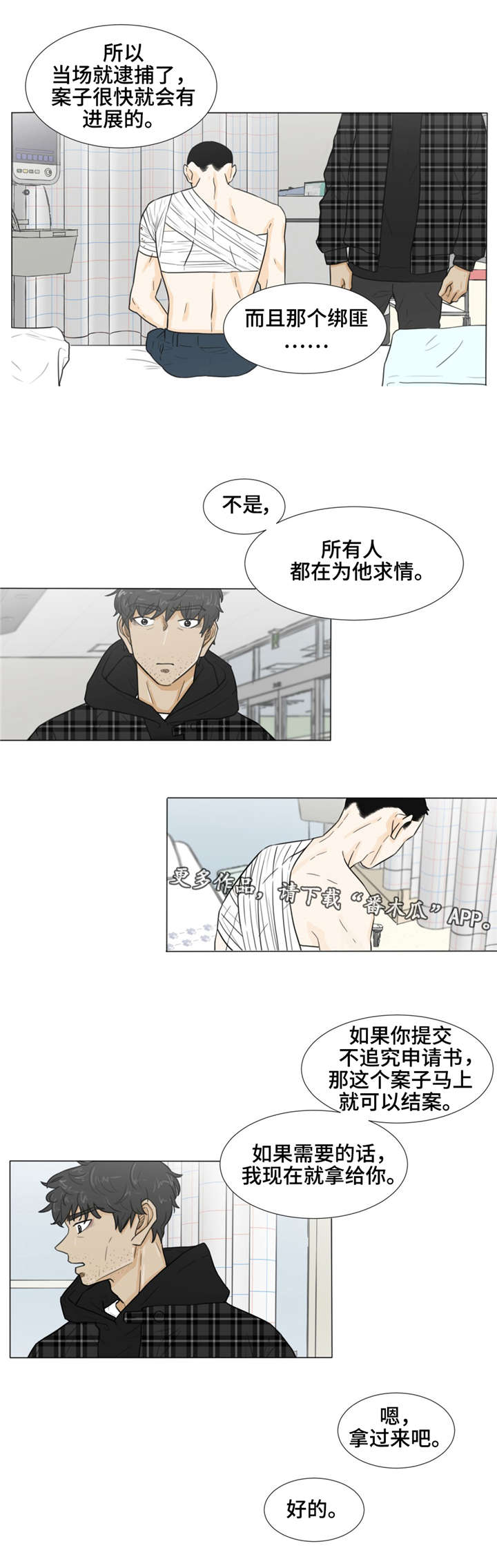 逃亡之路电视剧漫画,第32章：注定分离5图
