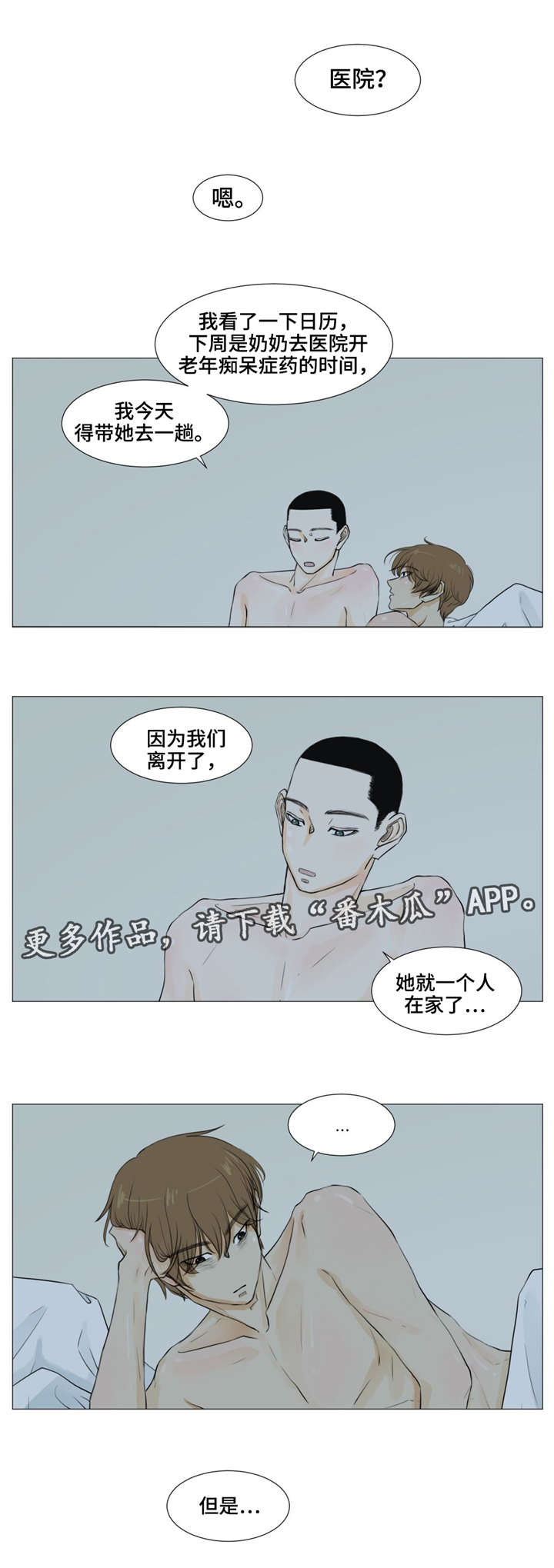 逃亡兔子漫画,第17章：警车声4图