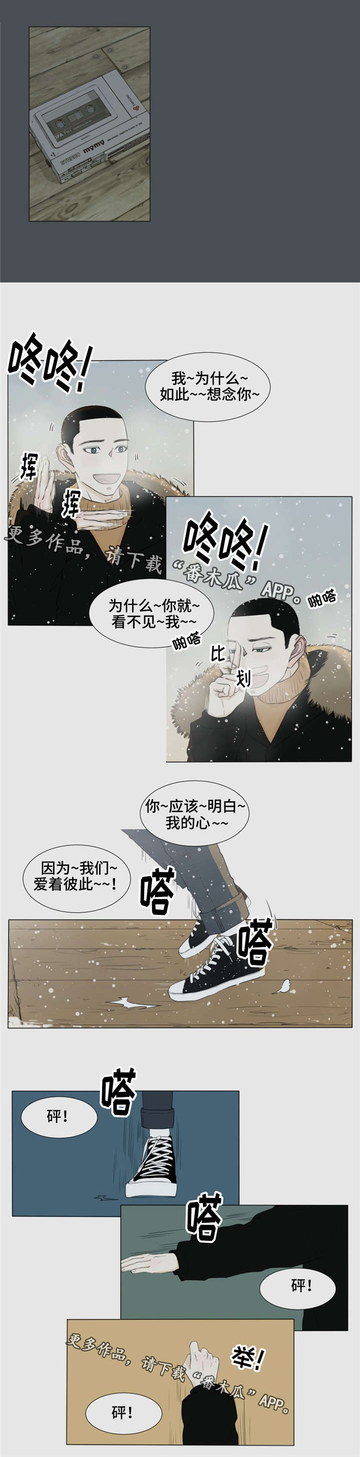 逃生旅途漫画,第28章：你，在想什么？1图