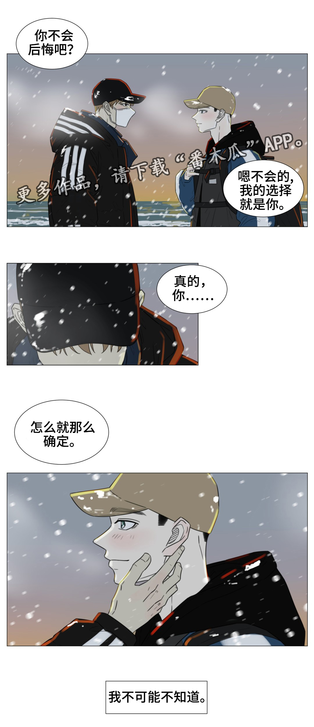逃亡旅途漫画,第52章：你是我最后的结局4图