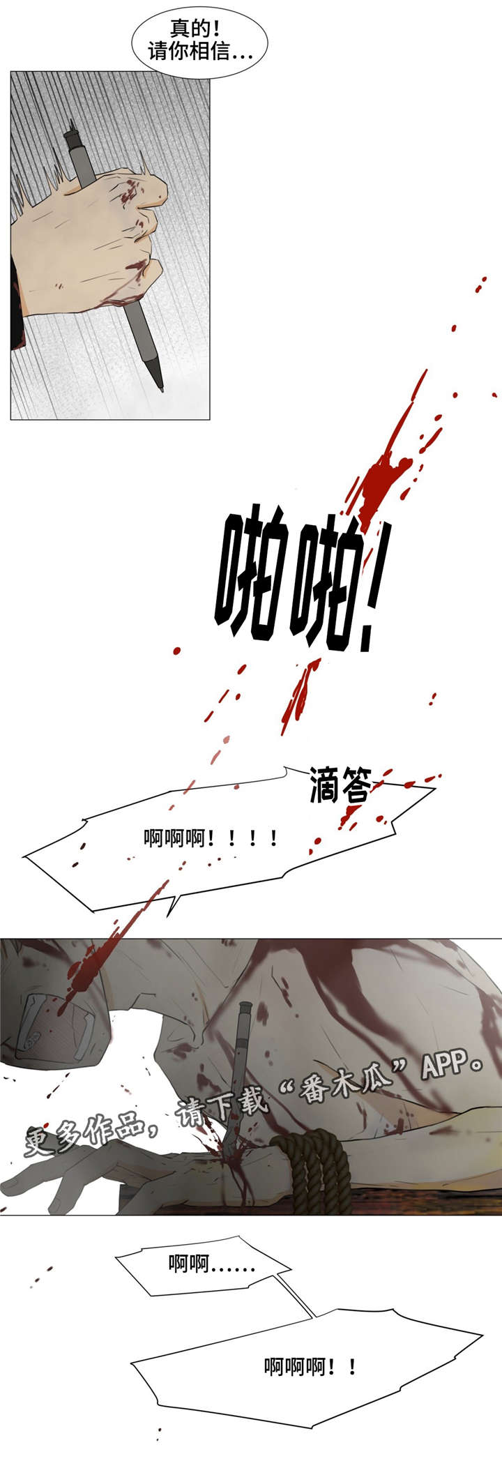 逃亡兔子漫画,第18章：你就是犯人1图
