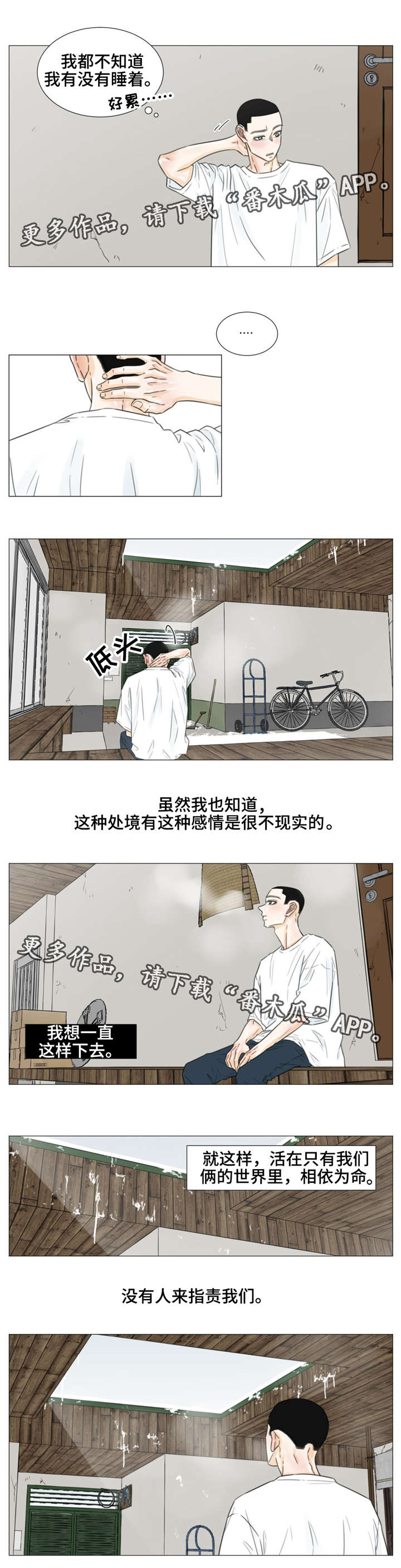 心灵逃亡的旅途漫画,第40章：遗落的照片2图