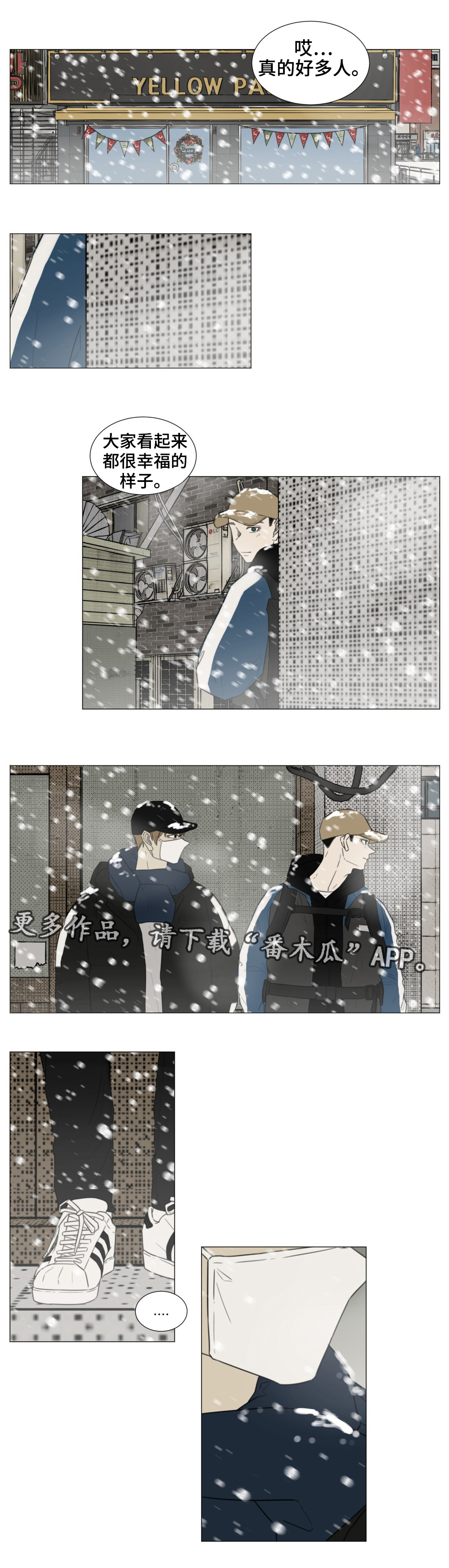 逃亡旅txt漫画,第51章：白色圣诞3图