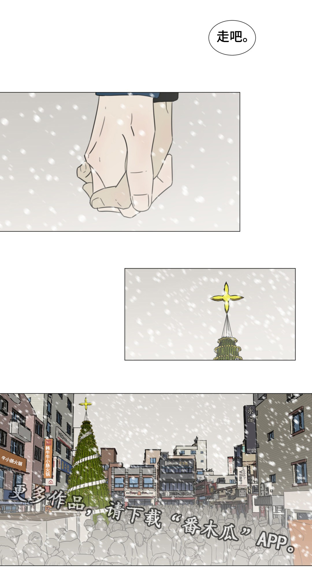 逃亡旅txt漫画,第51章：白色圣诞4图