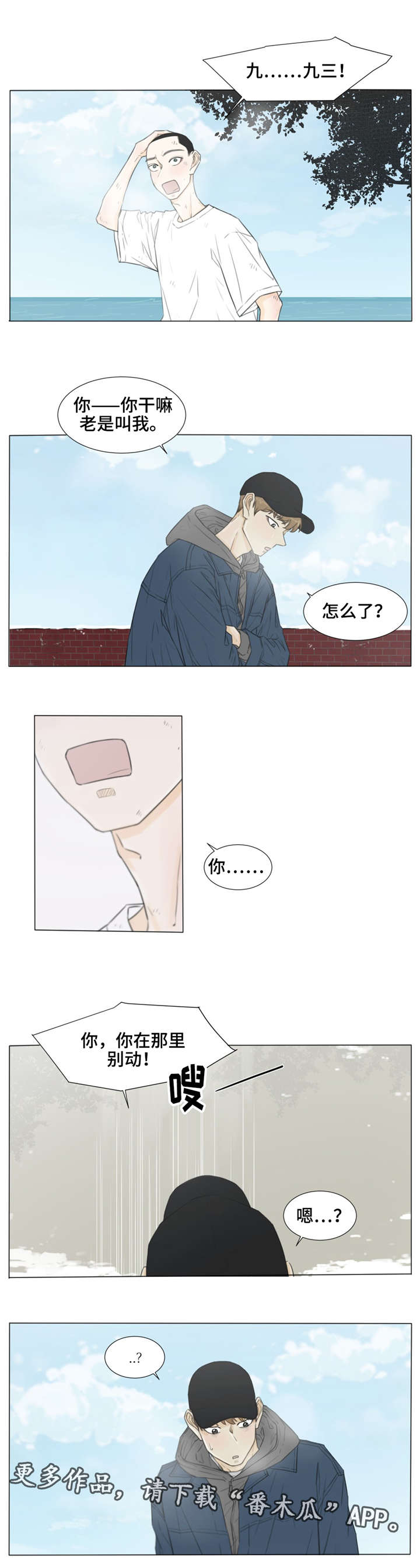 逃亡旅txt漫画,第27章：我该怎么，离开你。2图