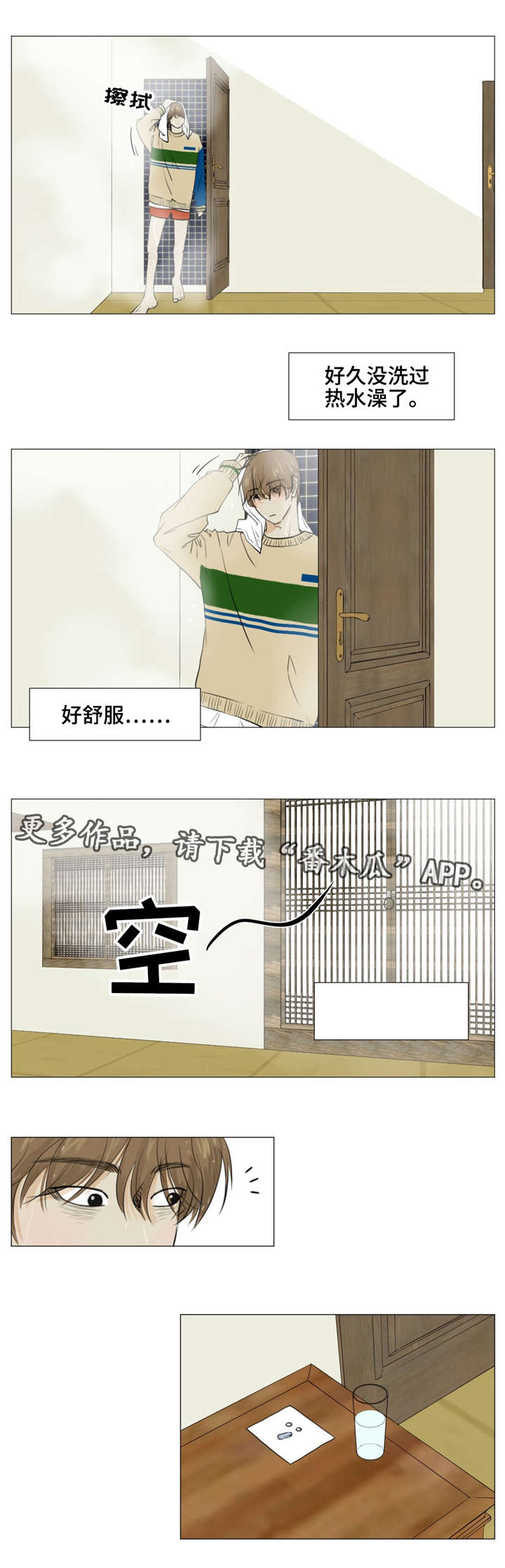 逃亡旅txt漫画,第13章：你的名字1图