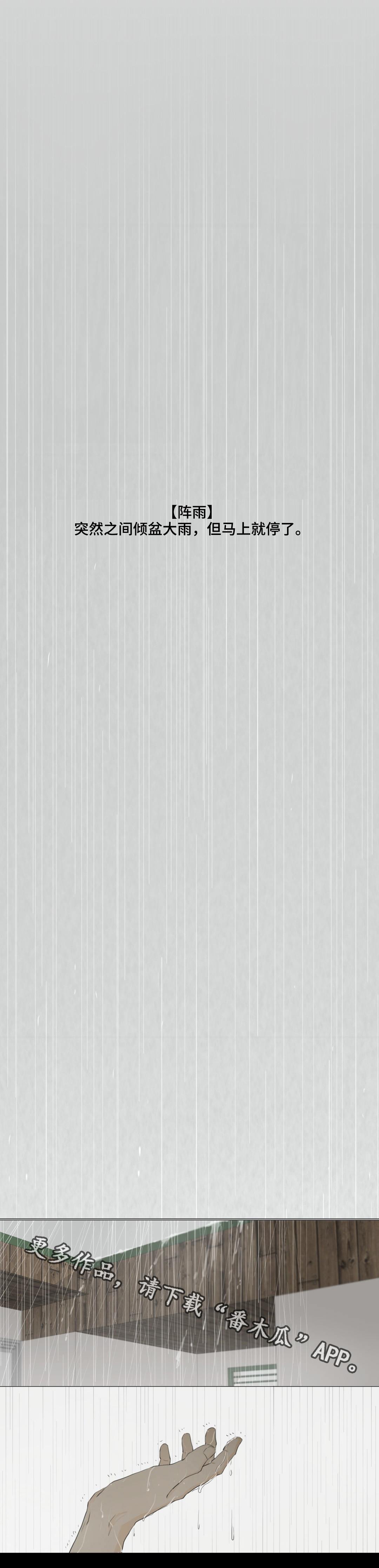 逃亡旅途漫画,第50章：你会跟我在一起吗？2图