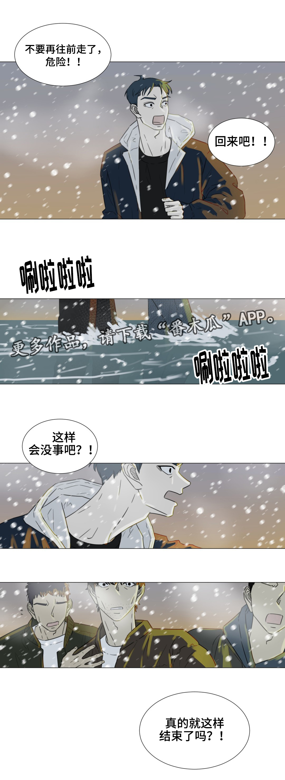 逃亡旅途漫画,第52章：你是我最后的结局5图