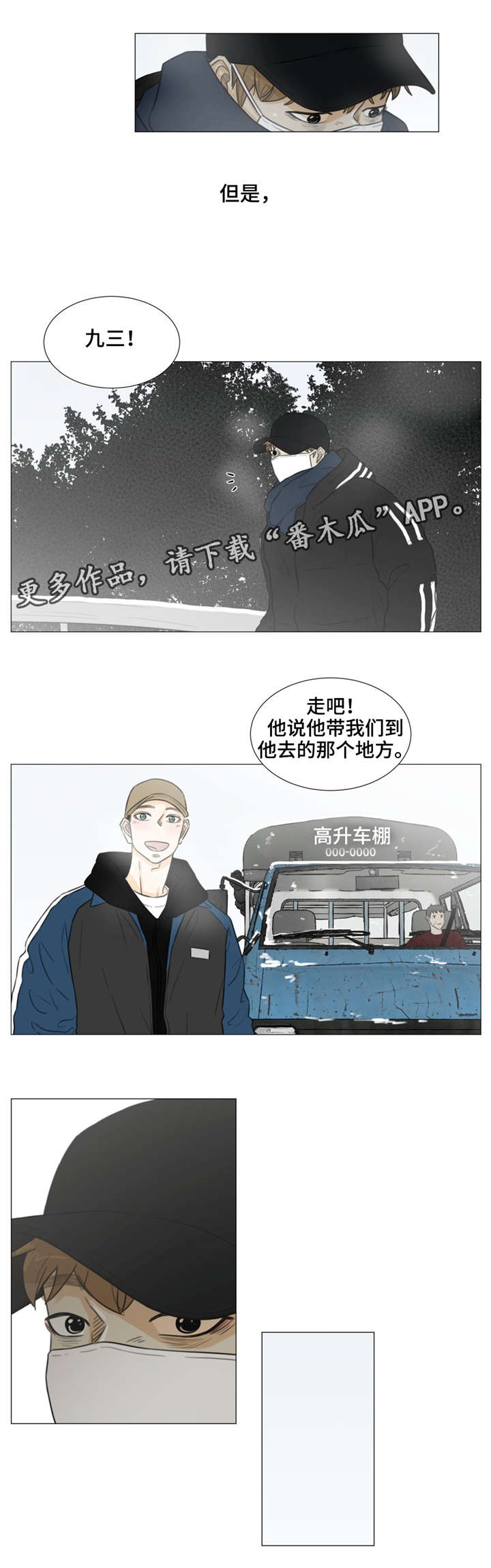心灵逃亡的旅途漫画,第36章：如果没有你......2图