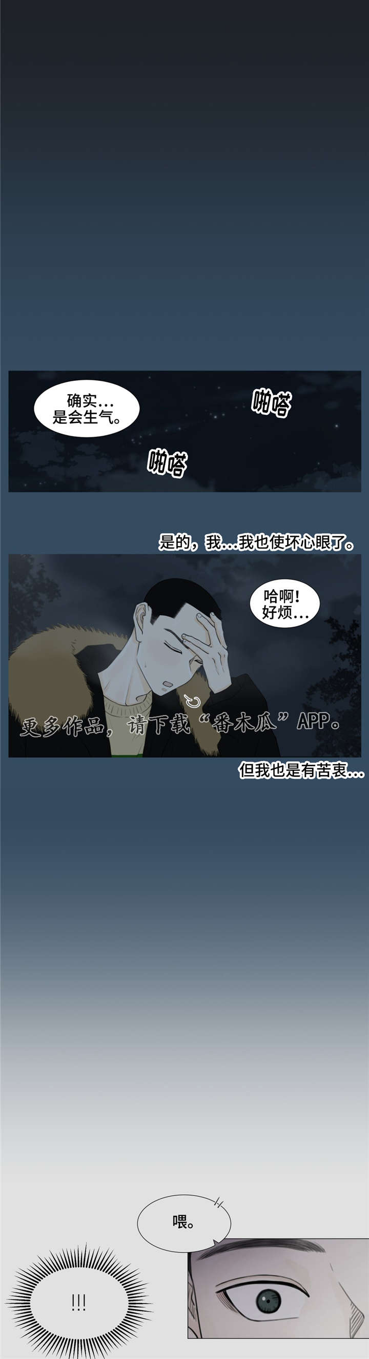 逃亡旅途漫画,第26章：苦衷4图