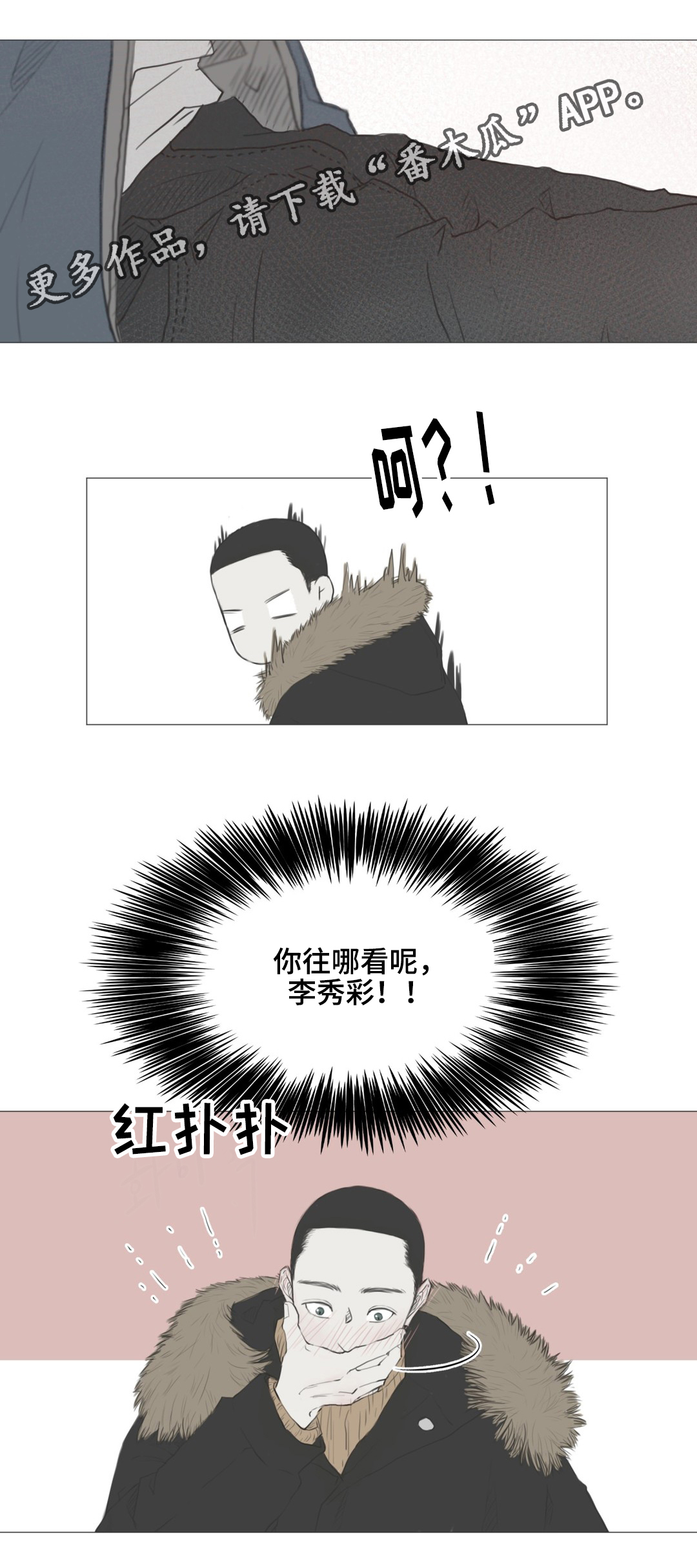 逃亡旅txt漫画,第51章：白色圣诞2图