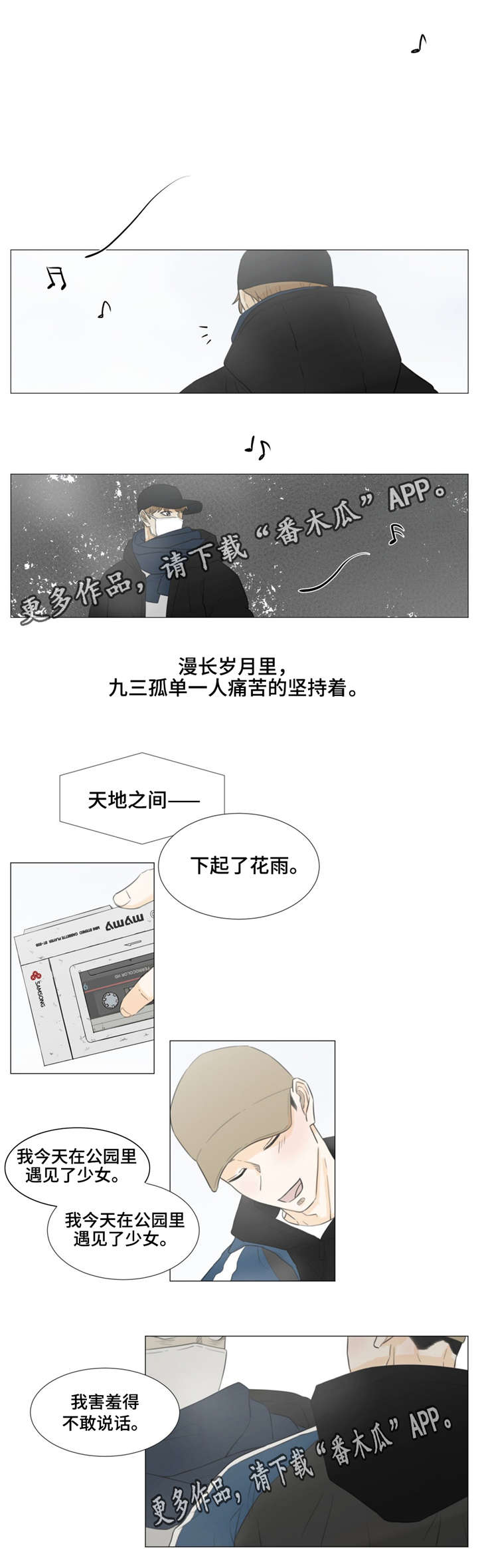 逃亡之旅 小说漫画,第36章：如果没有你......5图