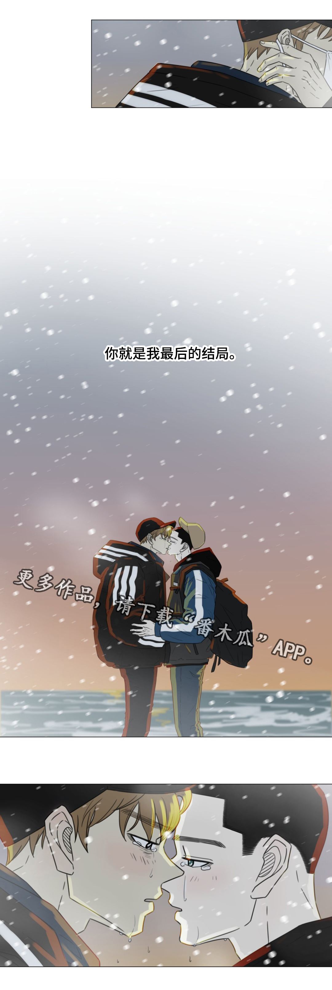 逃亡旅途漫画,第52章：你是我最后的结局2图