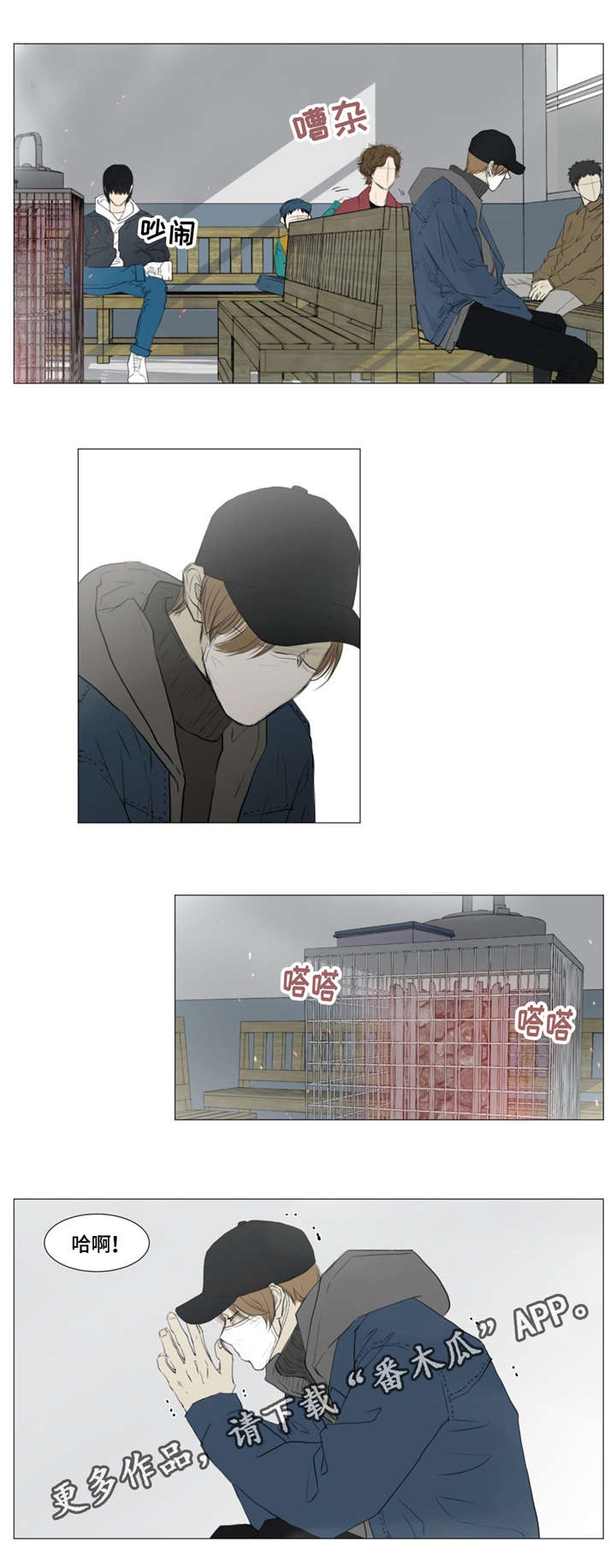 逃亡旅途漫画,第5章：嫌疑人2图