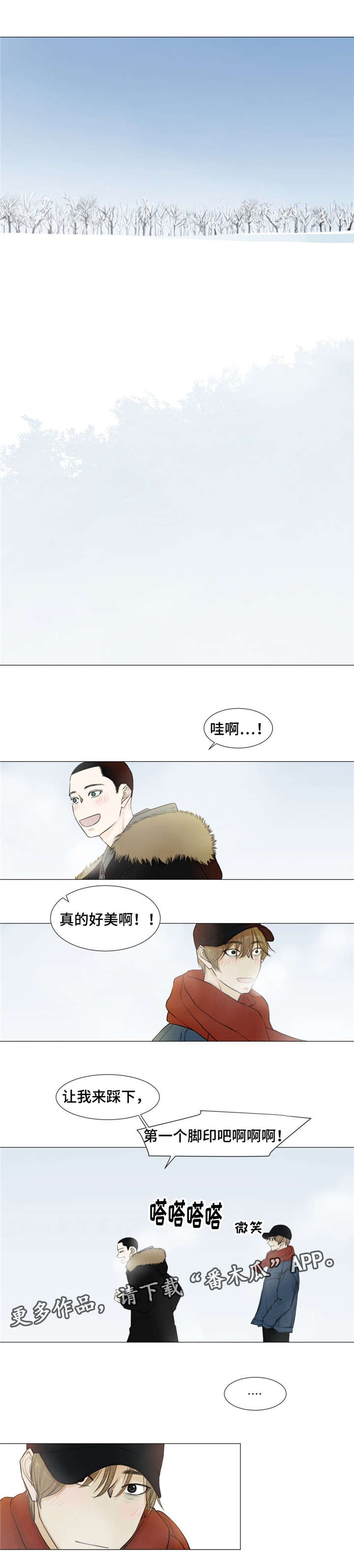 逃亡旅txt漫画,第15章：独木桥4图