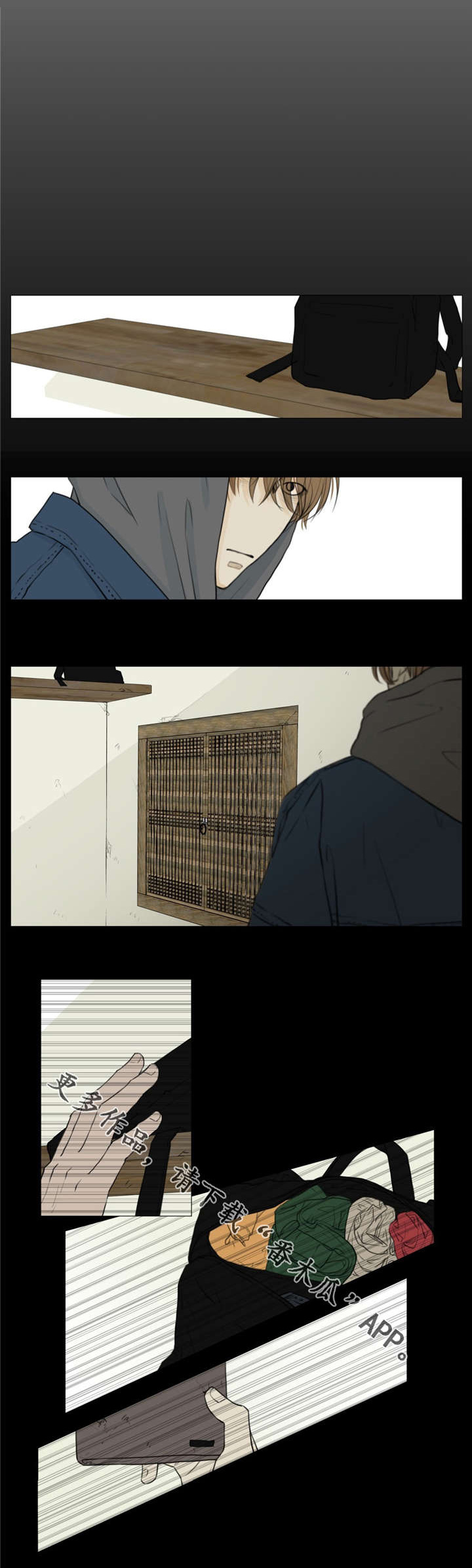 心灵逃亡的旅途漫画,第11章：聚宝盆2图