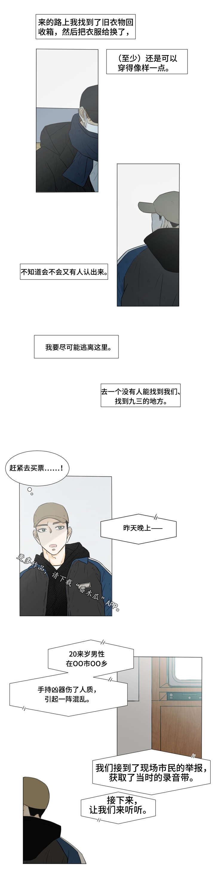 心灵逃亡的旅途漫画,第35章：录音带1图