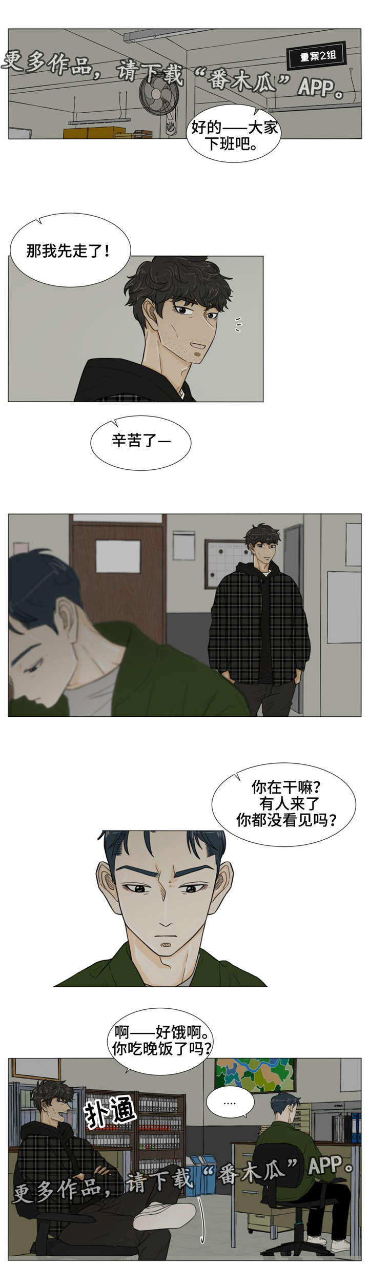 逃亡旅途漫画,第33章：我想你4图