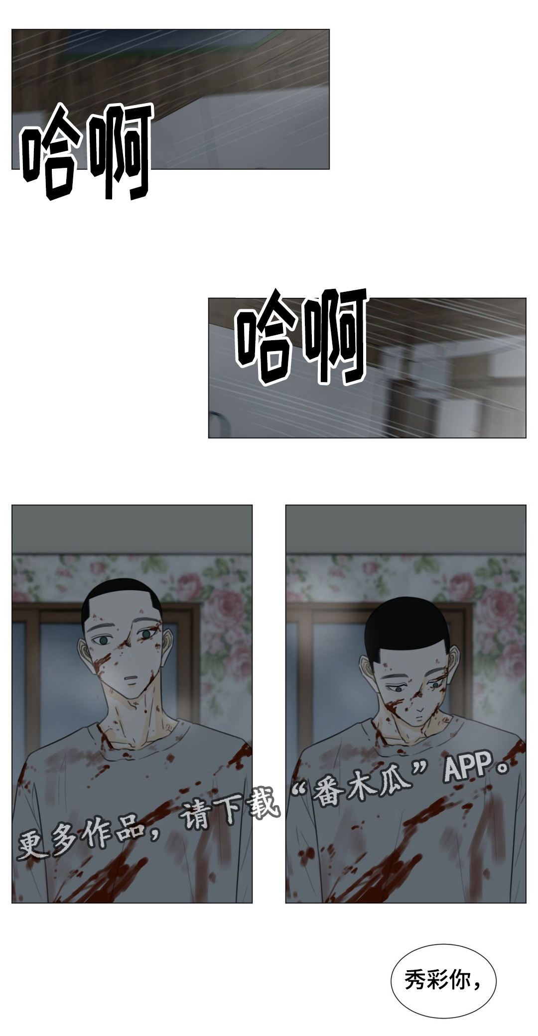 逃亡旅途漫画,第47章：恋歌1里1图