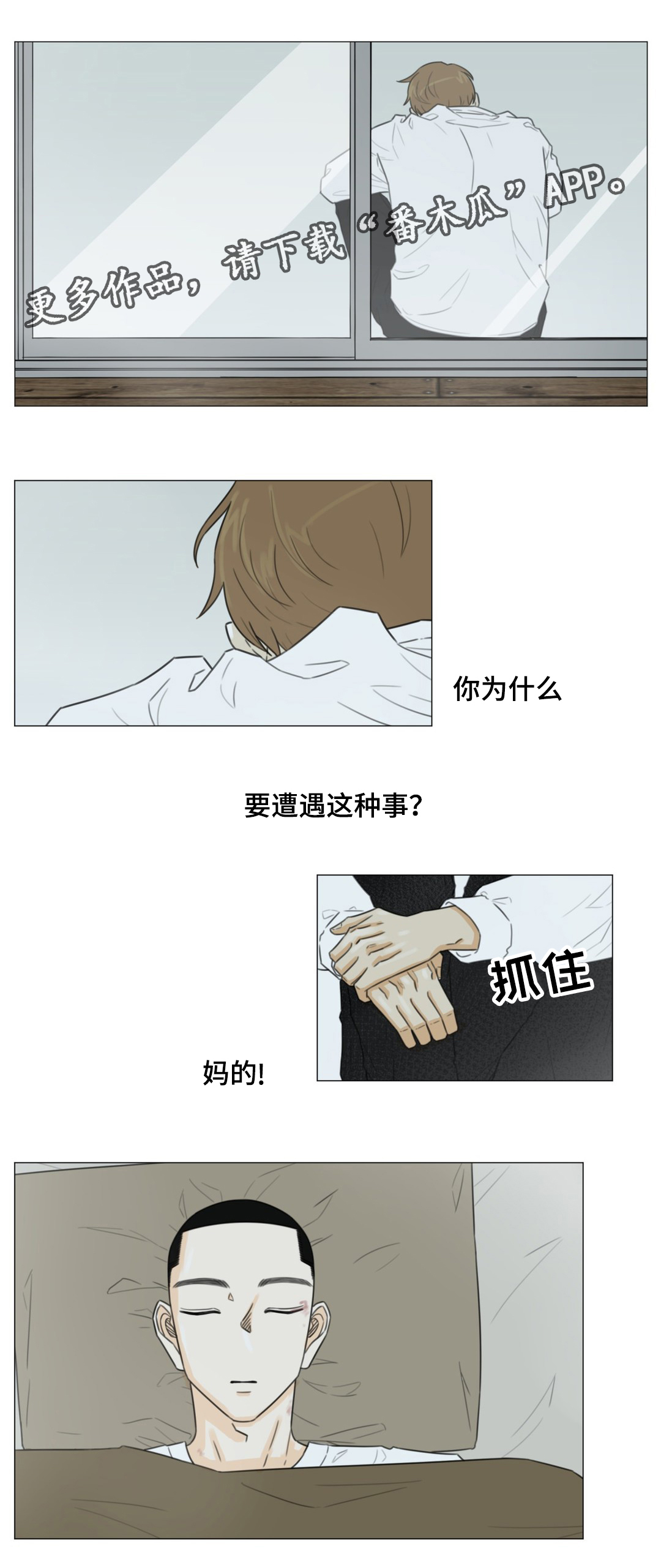 逃亡旅途漫画,第47章：恋歌1里4图