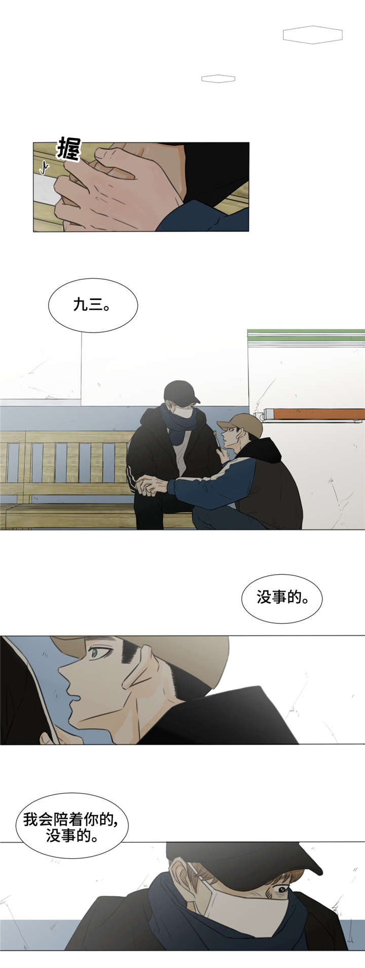 心灵逃亡的旅途漫画,第35章：录音带3图