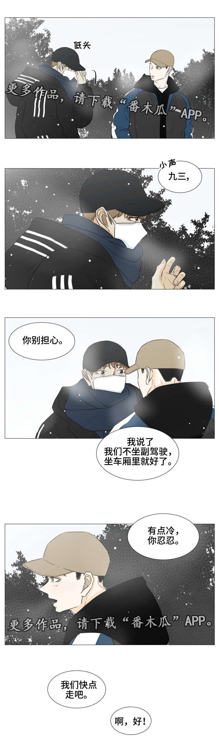 心灵逃亡的旅途漫画,第36章：如果没有你......3图