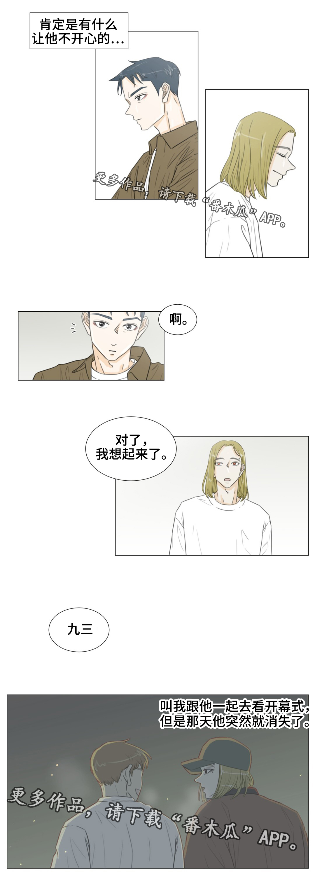 逃亡旅txt漫画,第43章：关于未来1图