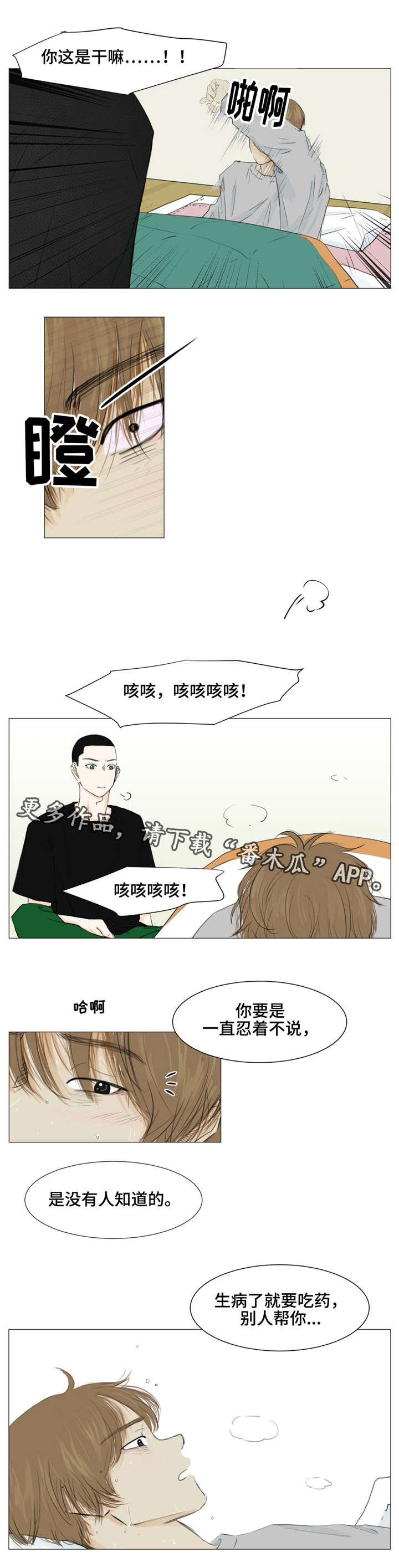 小说逃亡之旅漫画,第8章：汉城奥运会3图