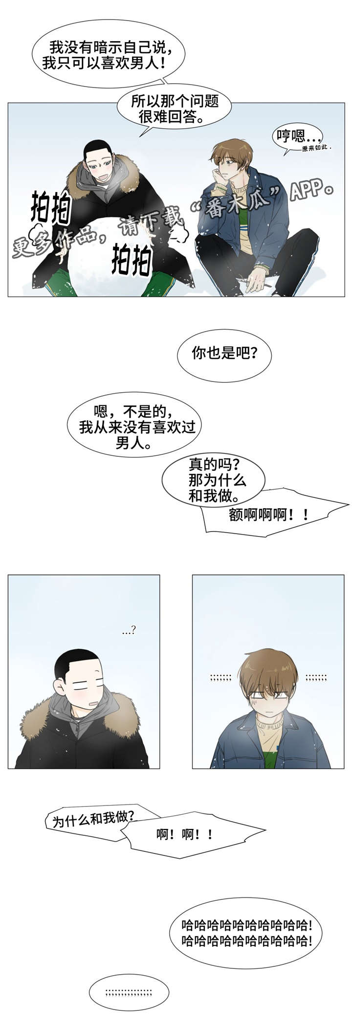 逃亡旅途漫画,第16章：秘密基地5图