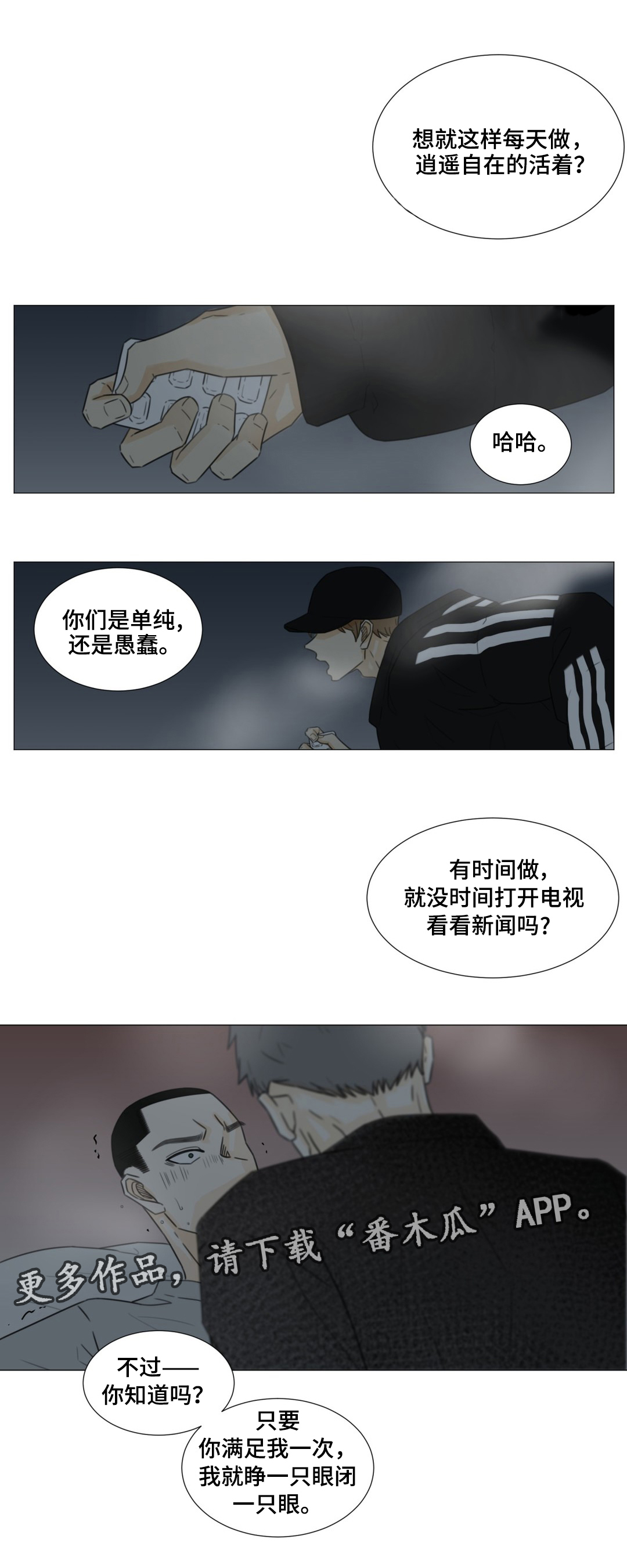 逃亡旅途漫画,第46章：我就是你的噩梦5图