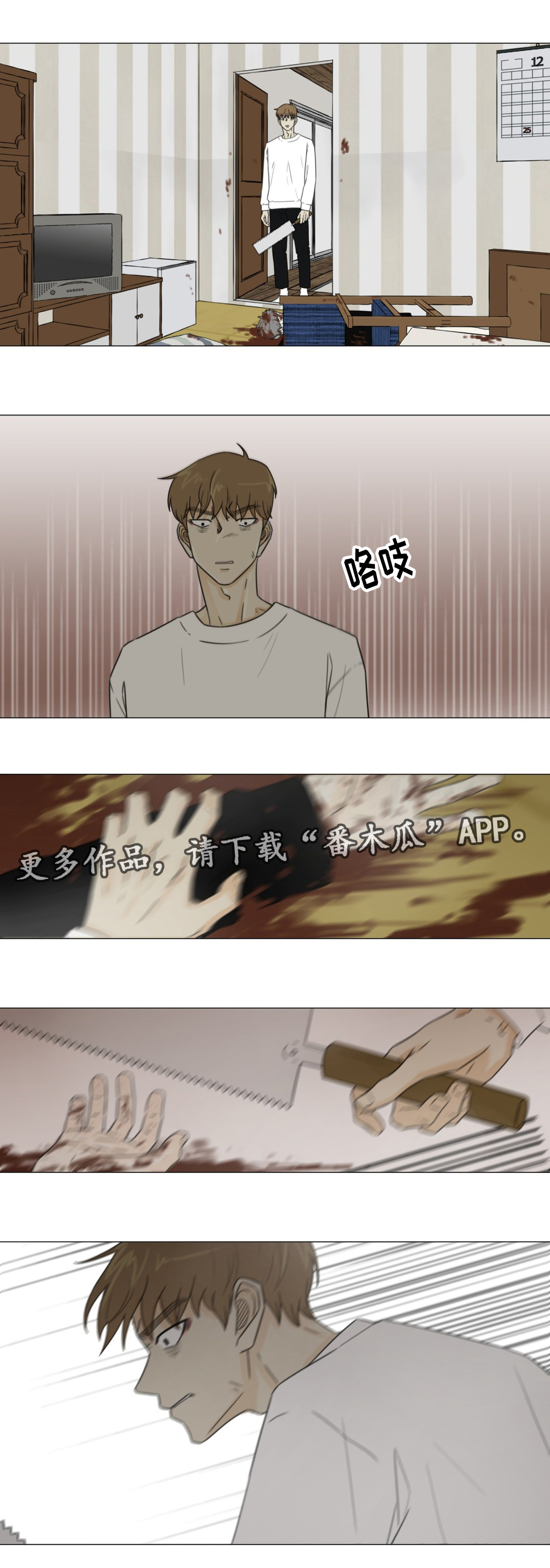 逃亡兔子漫画,第49章：拜托5图