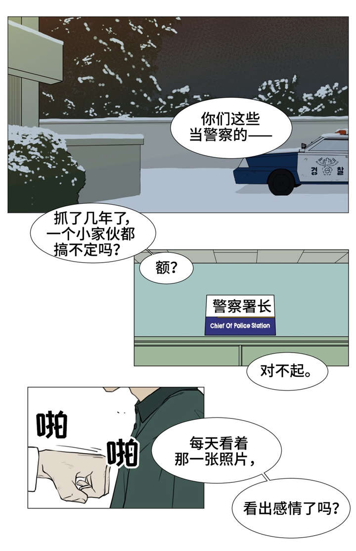 逃亡旅途漫画,第12章：我一定会抓到他的2图