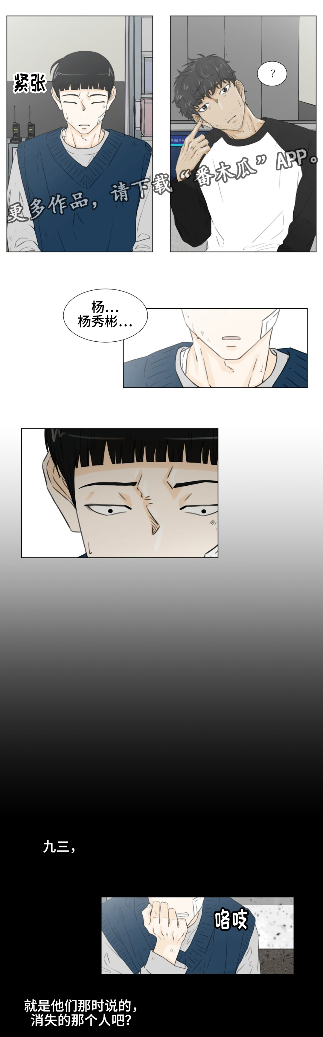 逃亡旅途漫画,第42章：善意提醒3图