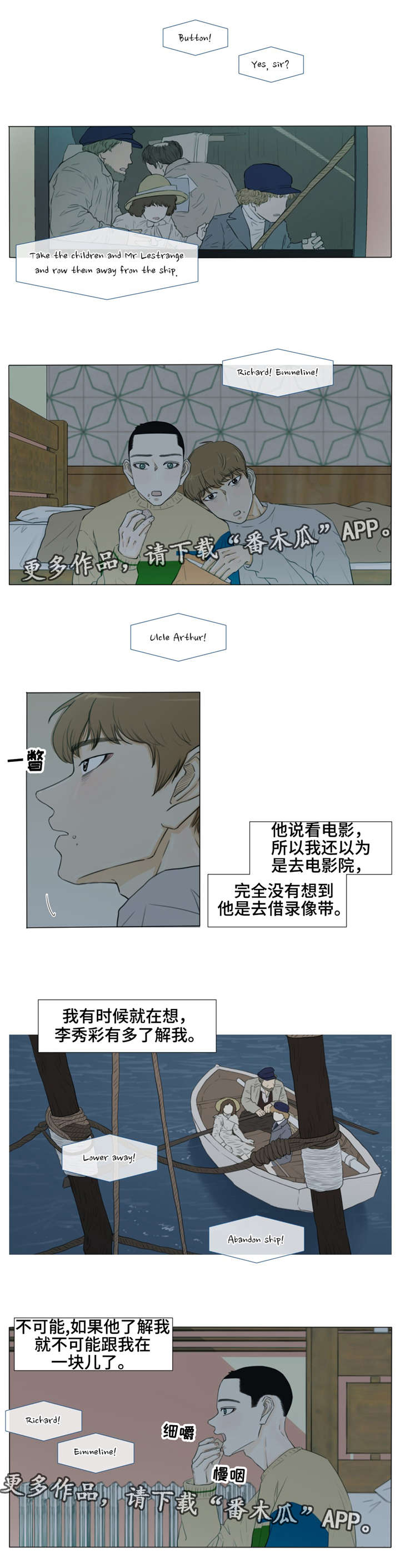 逃亡旅途漫画,第25章：中奖5图