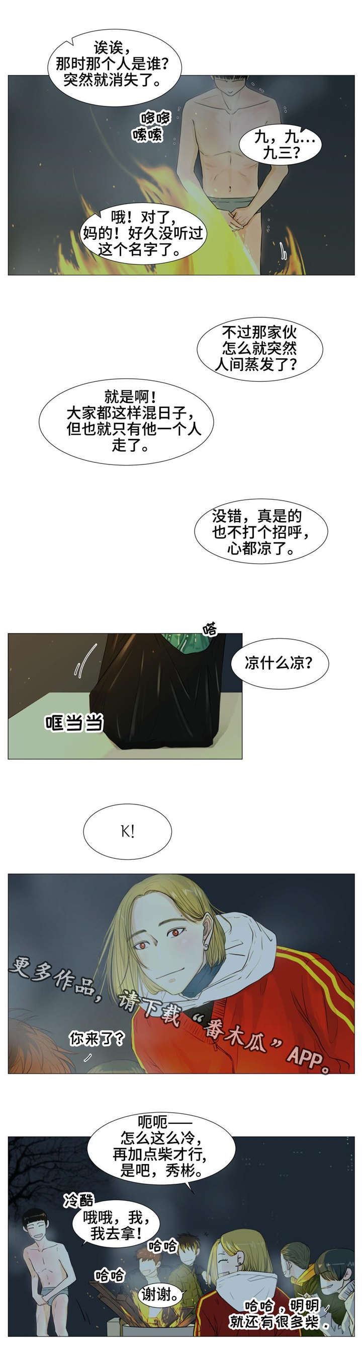逃亡兔子漫画,第19章：离别1图