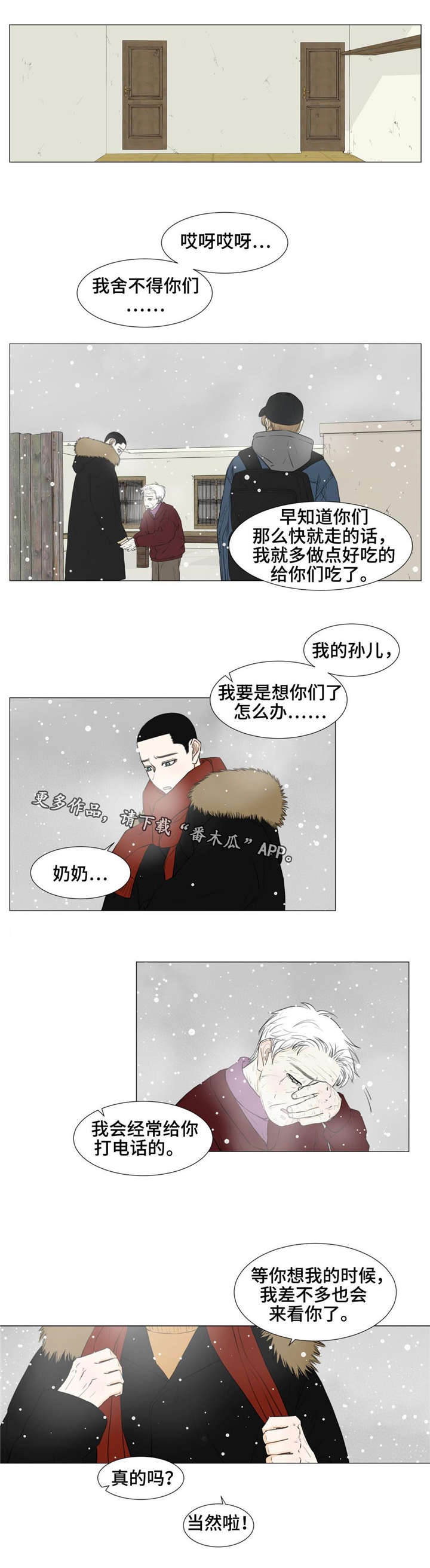 逃亡旅txt漫画,第19章：离别1图