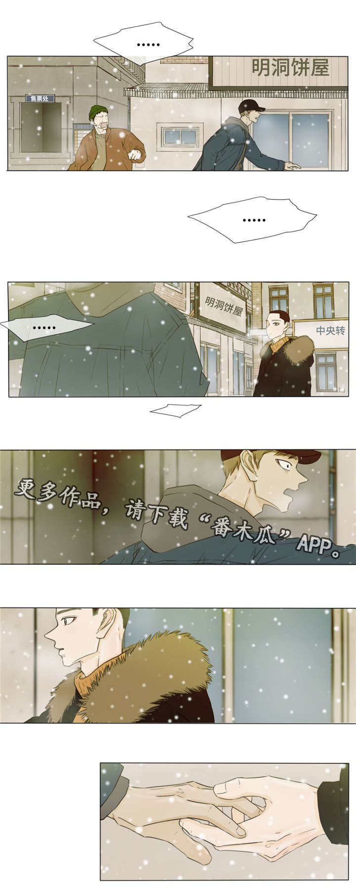 逃亡旅途漫画,第31章：替罪羊3图